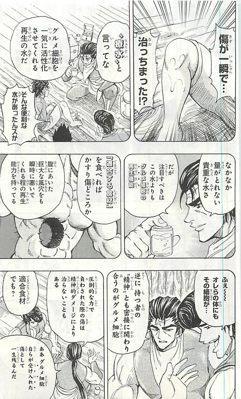 トリコ 第252話 - Page 5