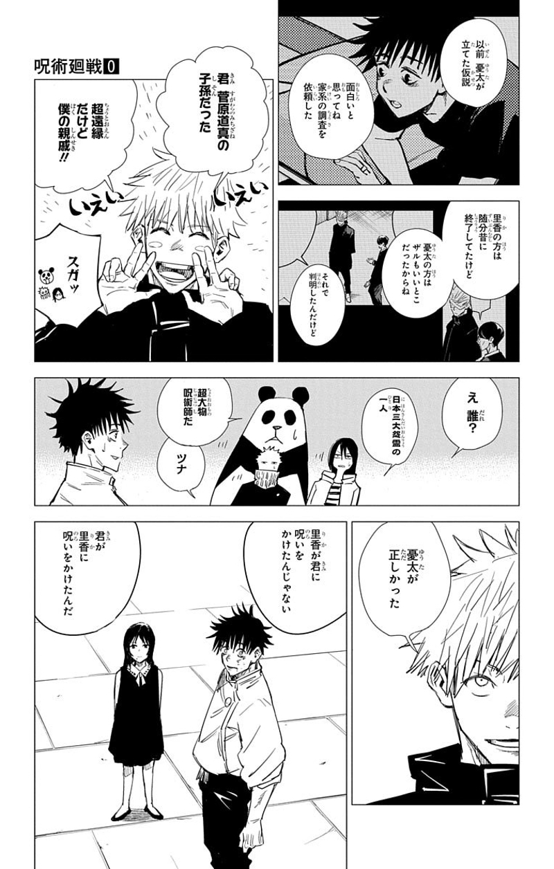 呪術廻戦 第0話 - Page 192