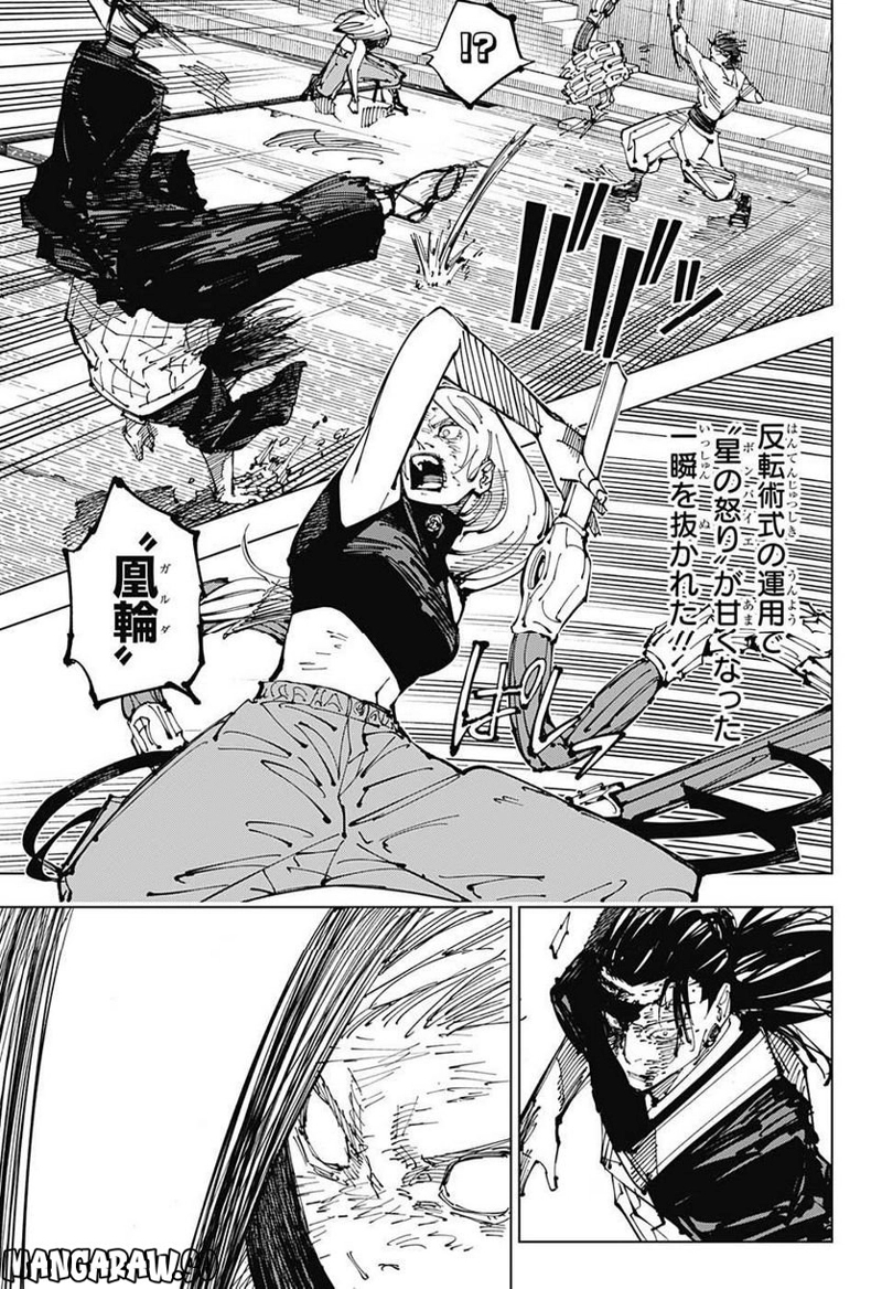 呪術廻戦 第207話 - Page 9