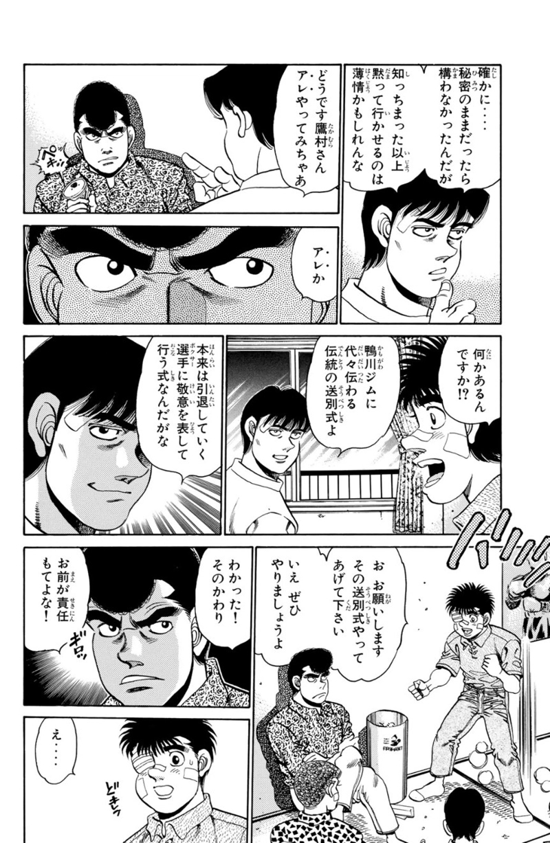 はじめの一歩 第17話 - Page 153
