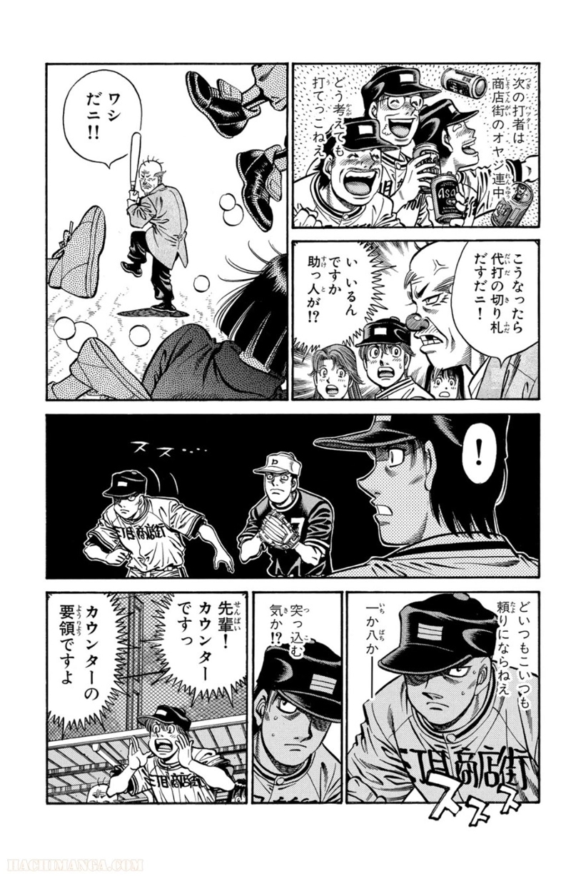 はじめの一歩 第75話 - Page 6