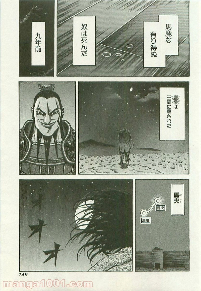 キングダム 第115話 - Page 15