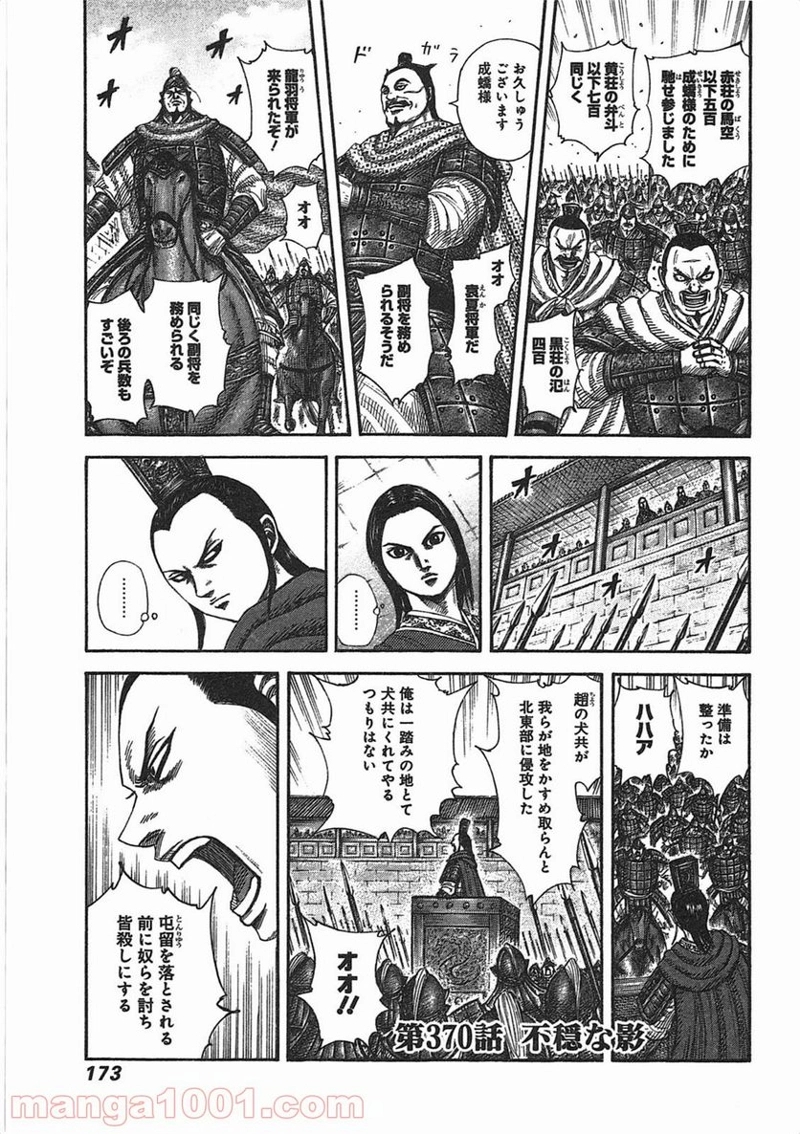 キングダム 第370話 - Page 1
