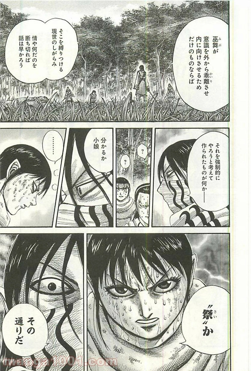 キングダム 第360話 - Page 17