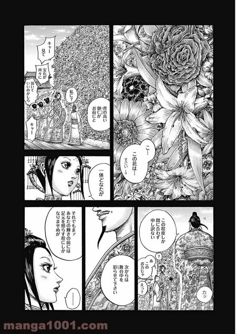 キングダム 第406話 - Page 2