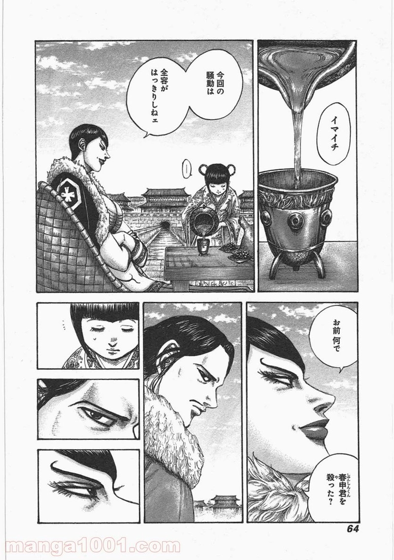 キングダム 第441話 - Page 2