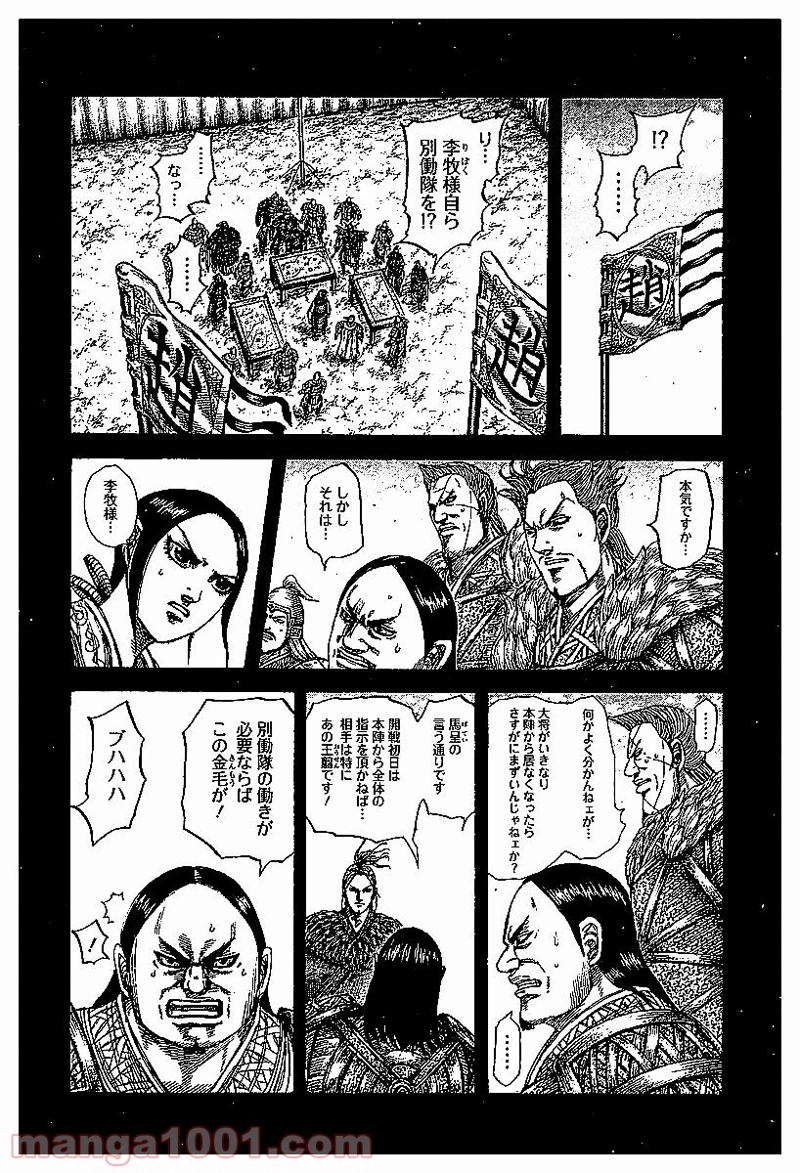 キングダム 第531話 - Page 7