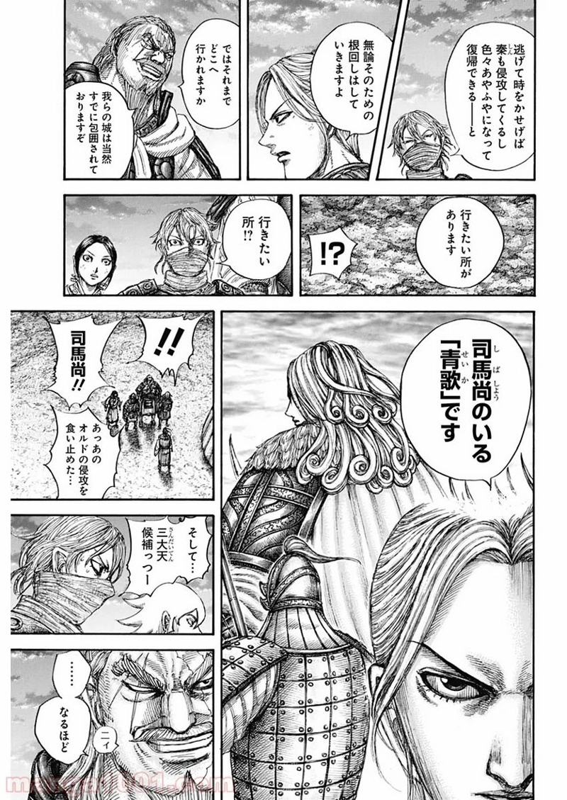 キングダム 第647話 - Page 9