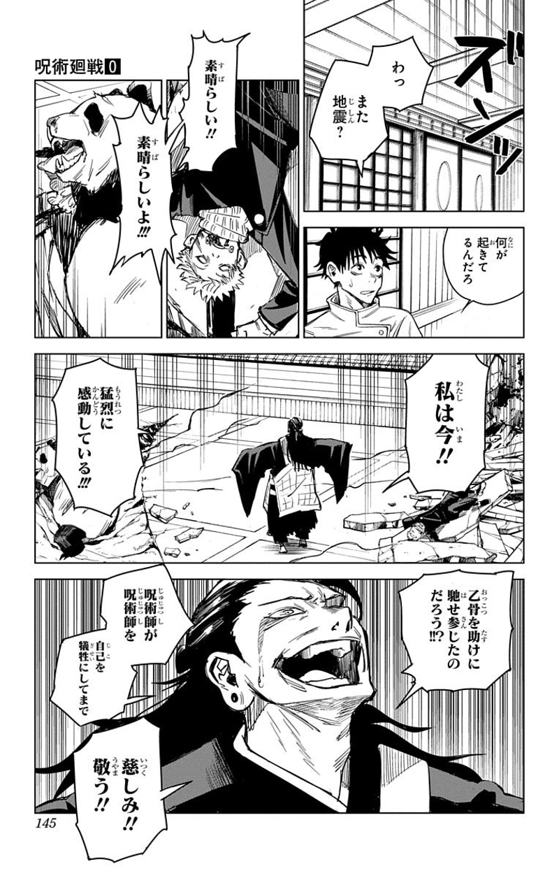 呪術廻戦 第0話 - Page 144