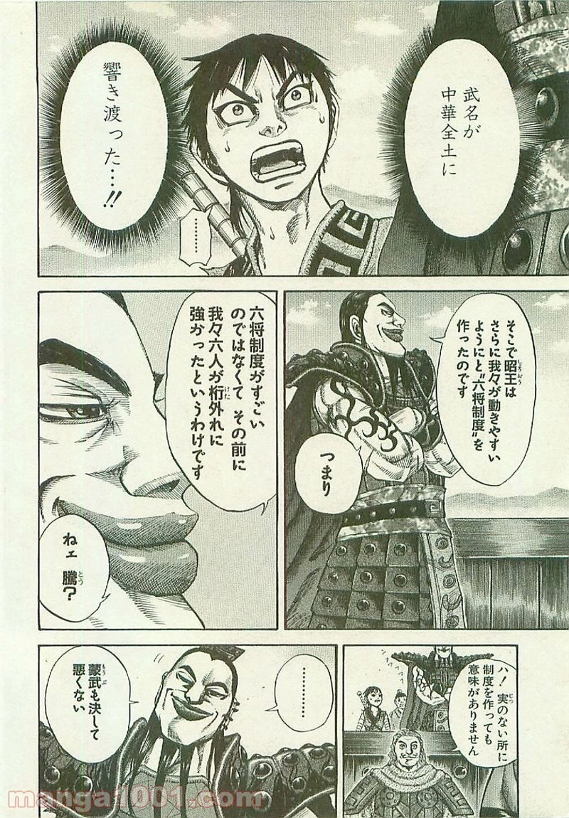 キングダム 第106話 - Page 10
