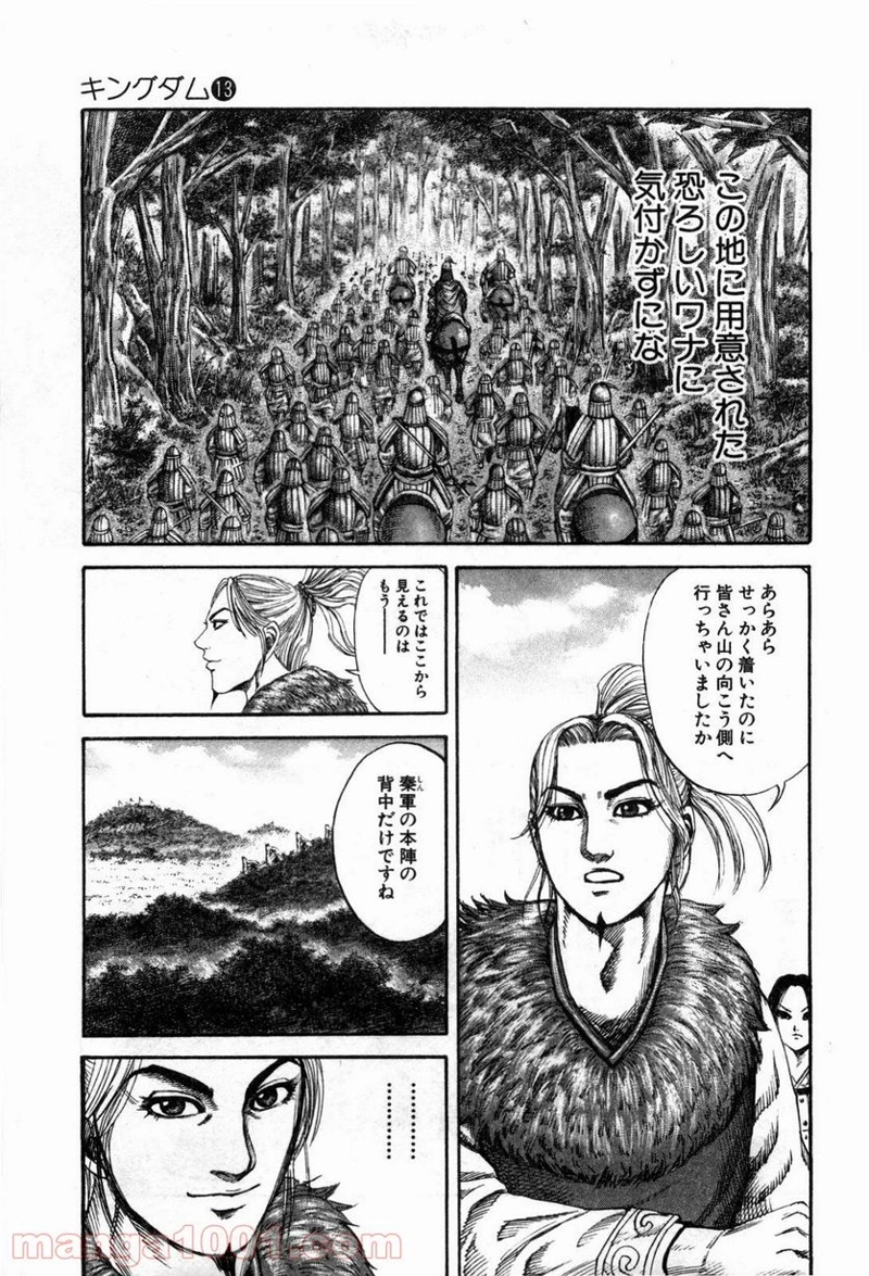 キングダム 第136話 - Page 13