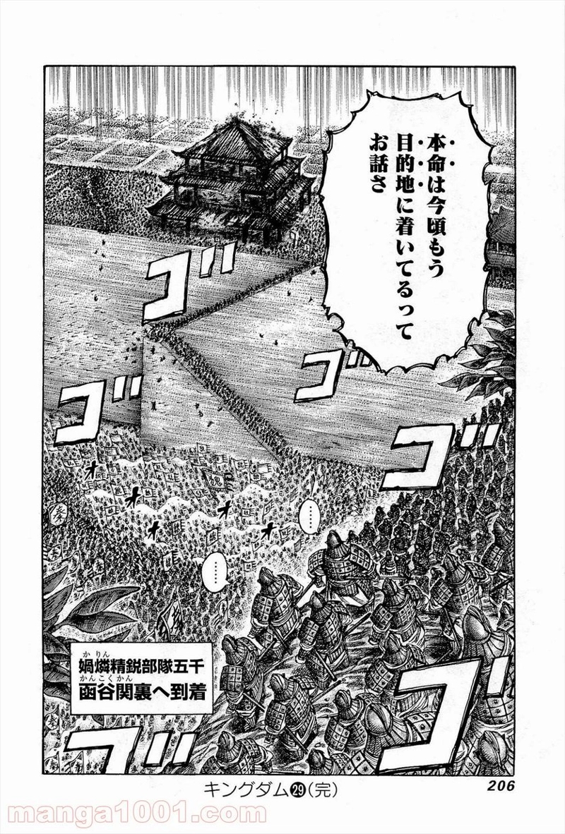 キングダム 第316話 - Page 18