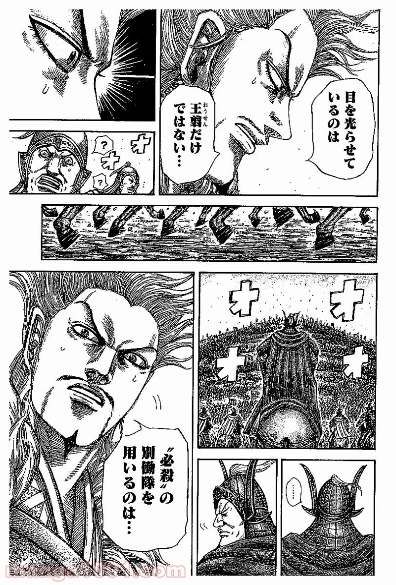 キングダム 第530話 - Page 15