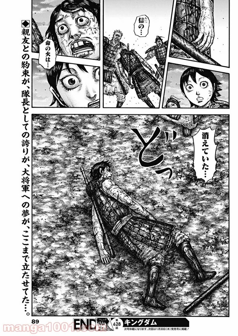 キングダム 第628話 - Page 19