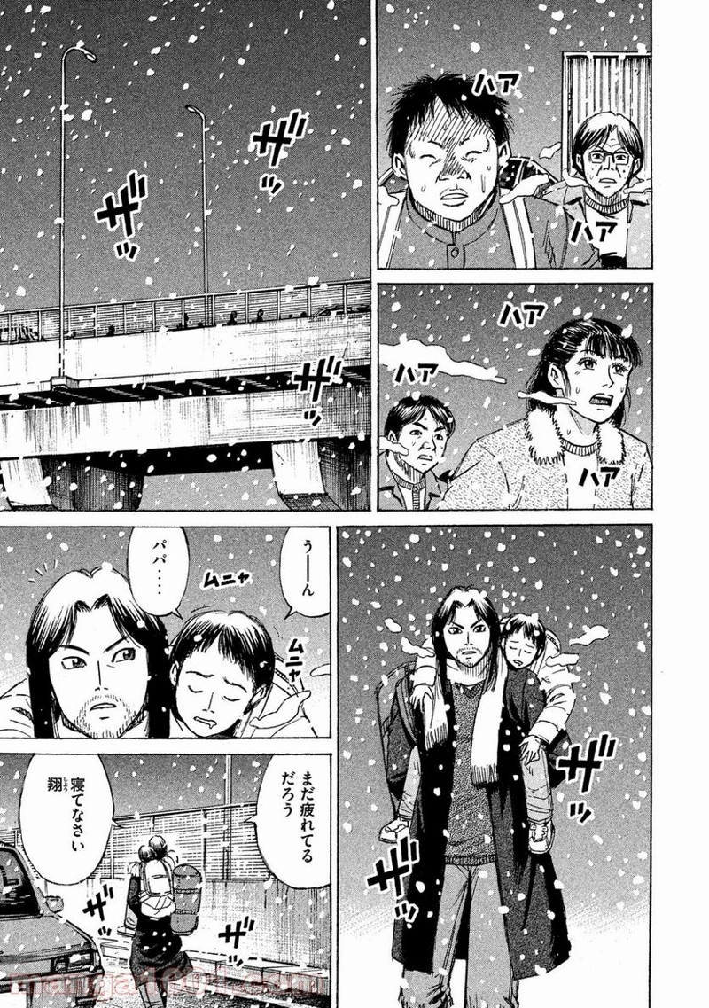 彼岸島 48日後… 第20話 - Page 3