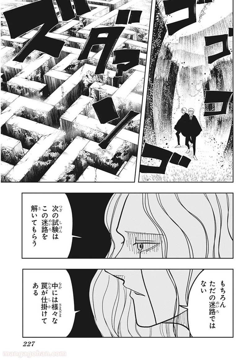 マッシュルーMASHLE- 第2話 - Page 13