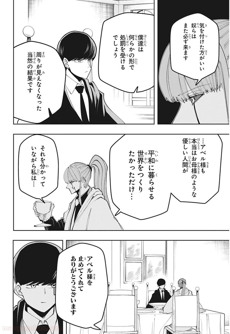 マッシュルーMASHLE- 第39話 - Page 16