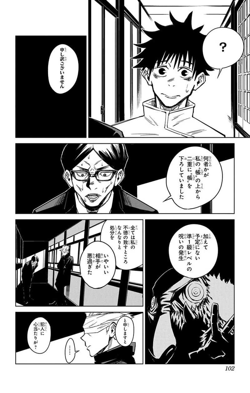呪術廻戦 第0話 - Page 101