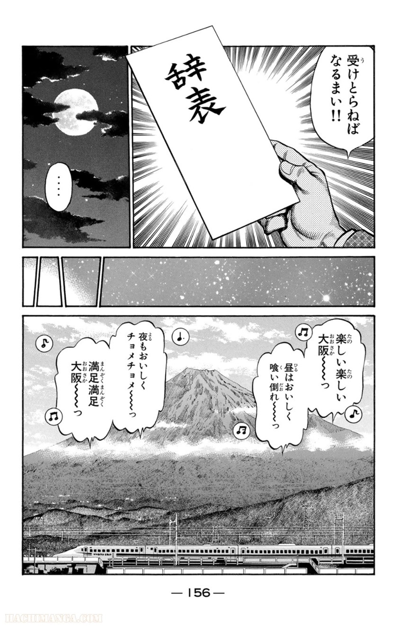 はじめの一歩 第75話 - Page 157