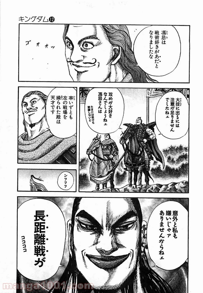 キングダム 第129話 - Page 8