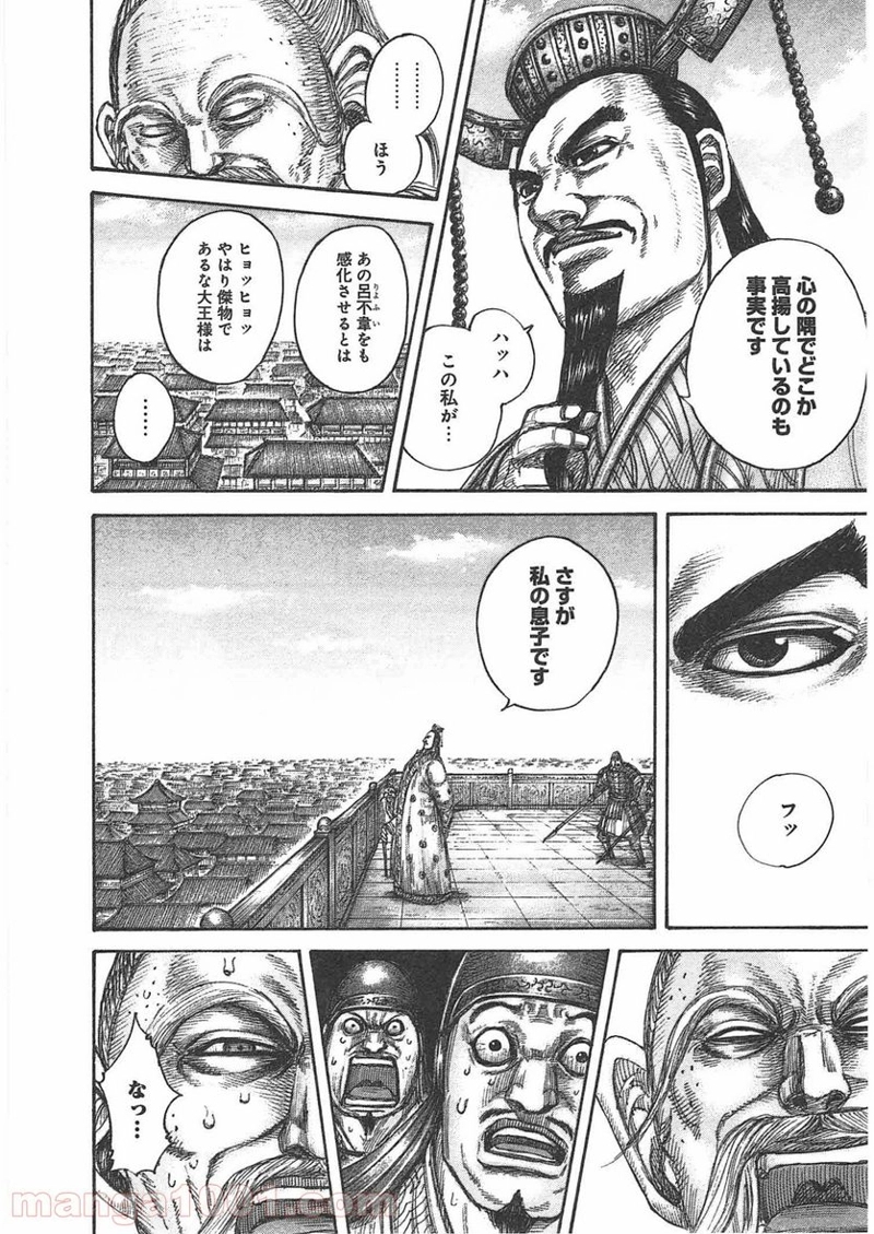 キングダム 第437話 - Page 8
