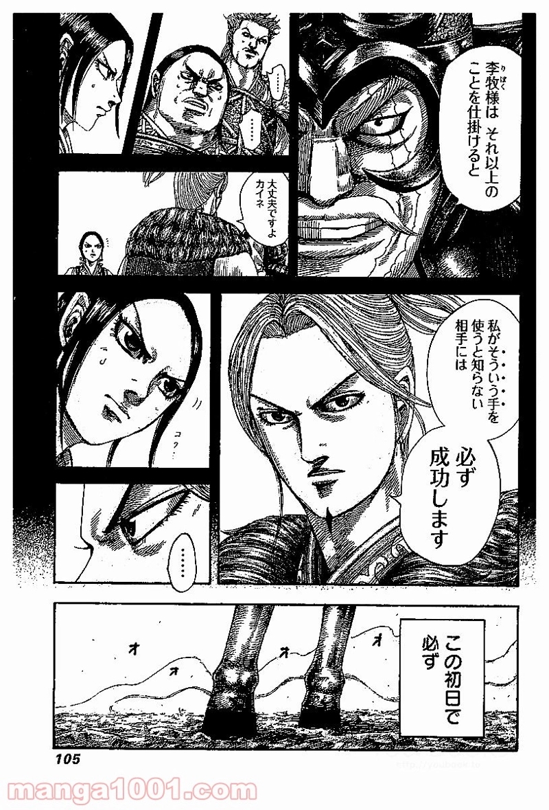 キングダム 第531話 - Page 10