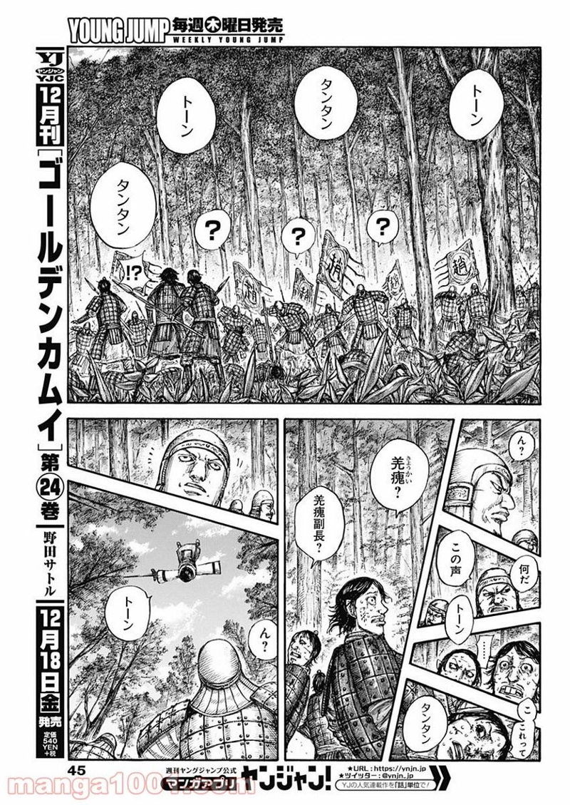 キングダム 第663話 - Page 11