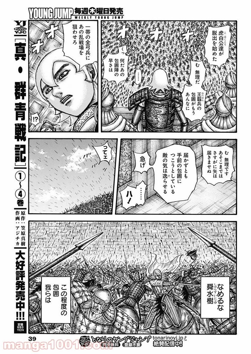 キングダム 第706話 - Page 15