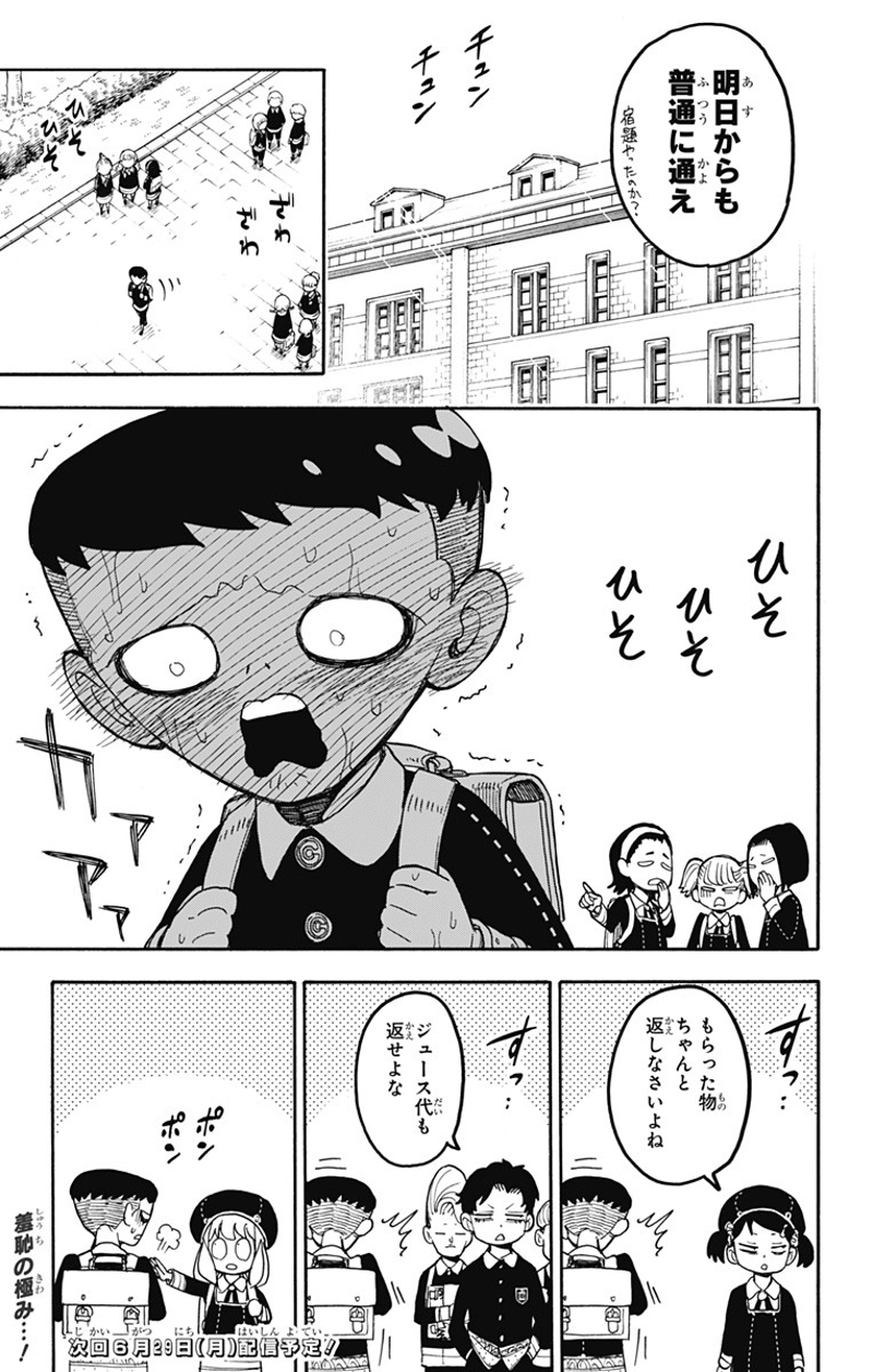 SPY×FAMILY 第28話 - Page 23