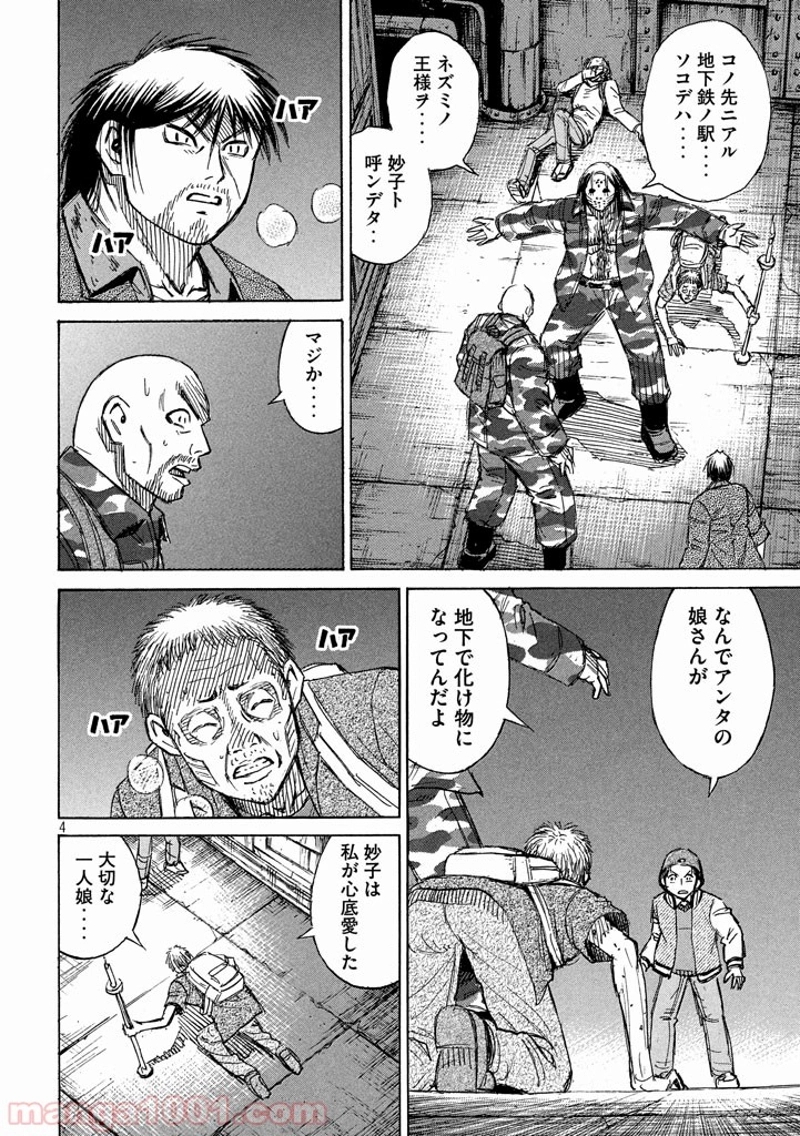 彼岸島 48日後… 第136話 - Page 4