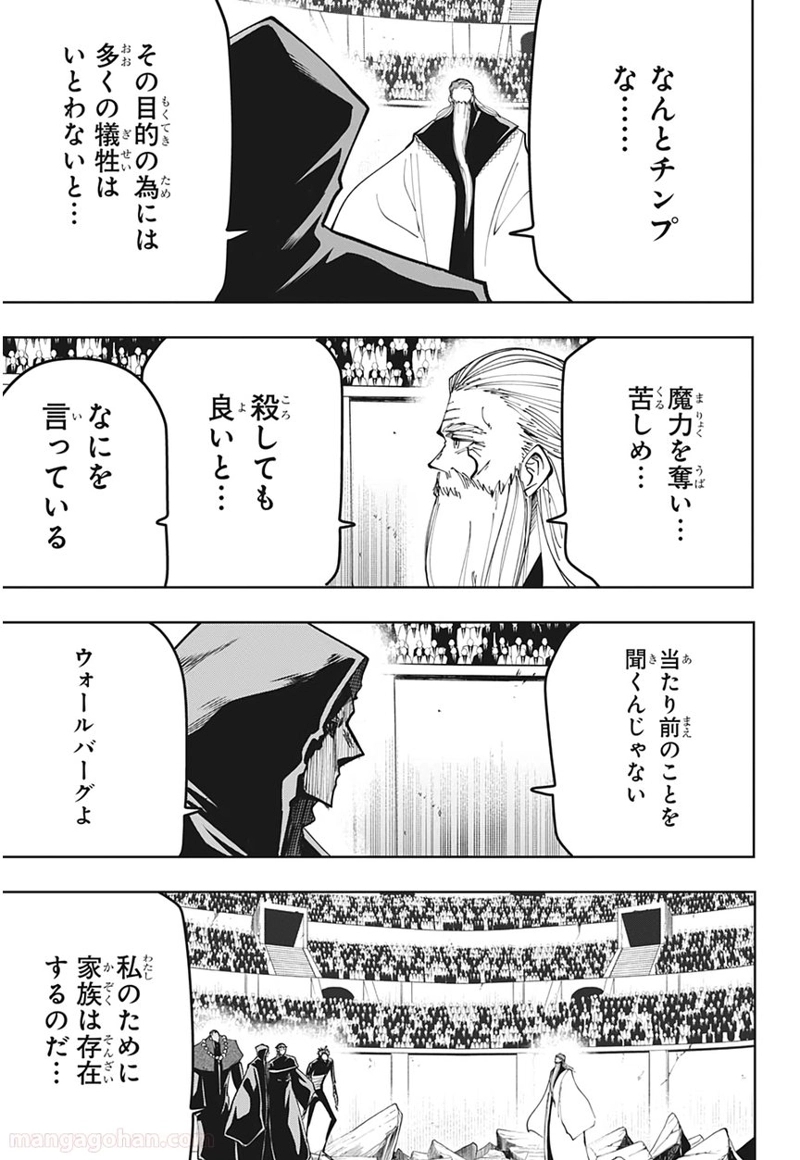 マッシュルーMASHLE- 第62話 - Page 14