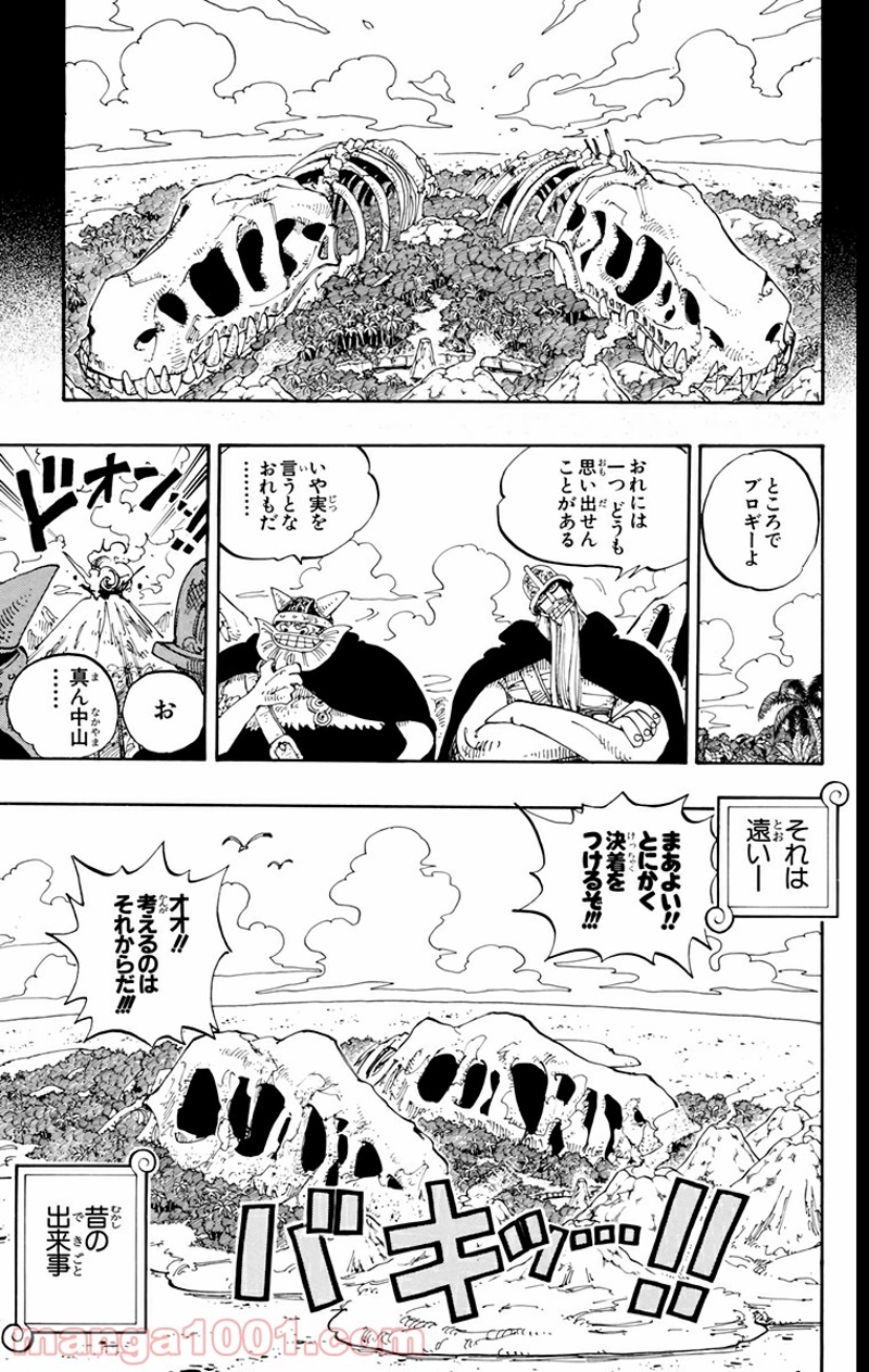 ワンピース 第129話 - Page 15