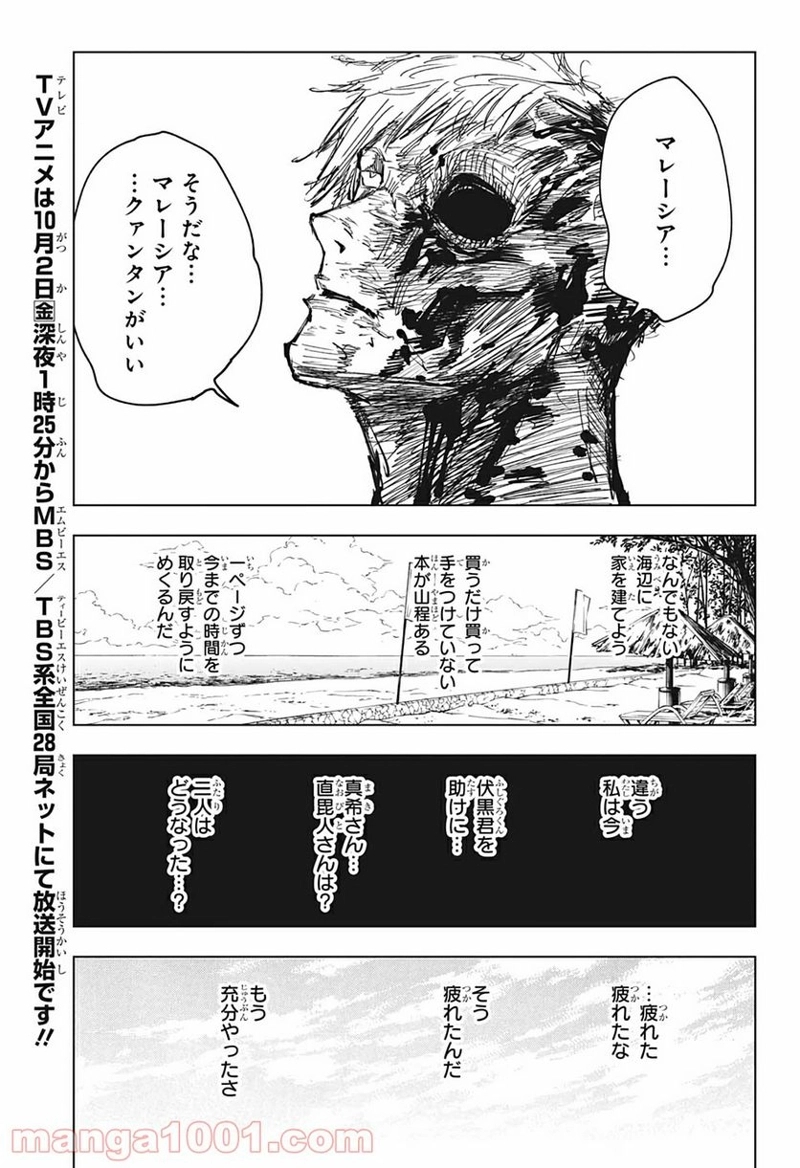 呪術廻戦 第120話 - Page 11