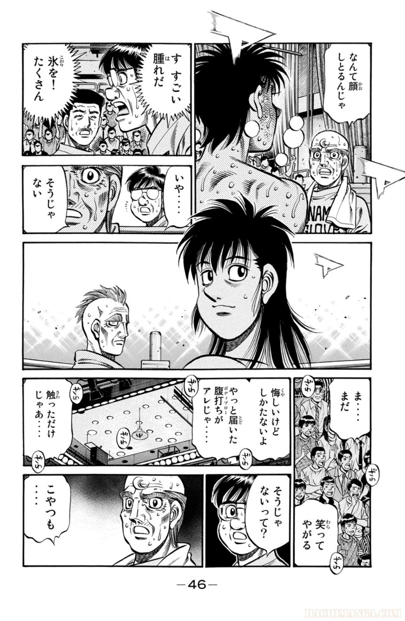 はじめの一歩 第92話 - Page 47