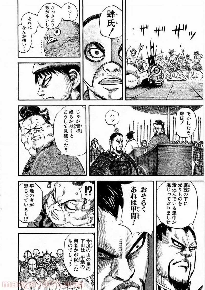 キングダム 第30話 - Page 14