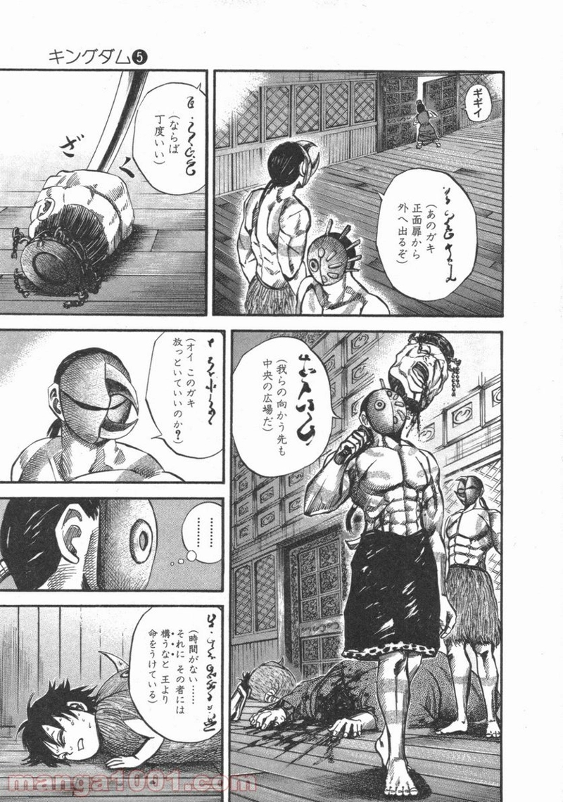 キングダム 第43話 - Page 7