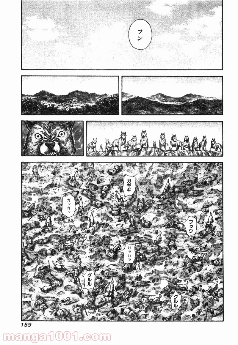 キングダム 第182話 - Page 7