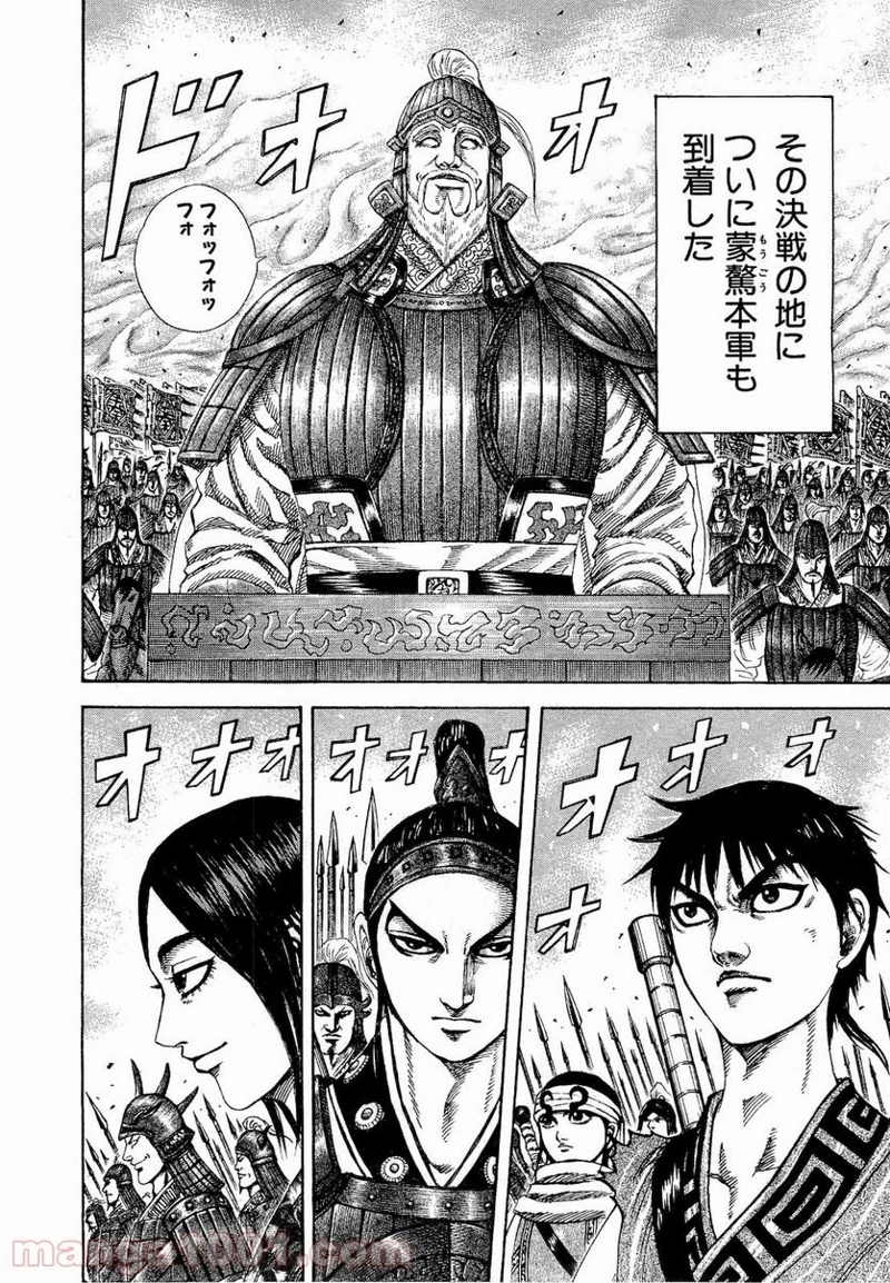 キングダム 第203話 - Page 3