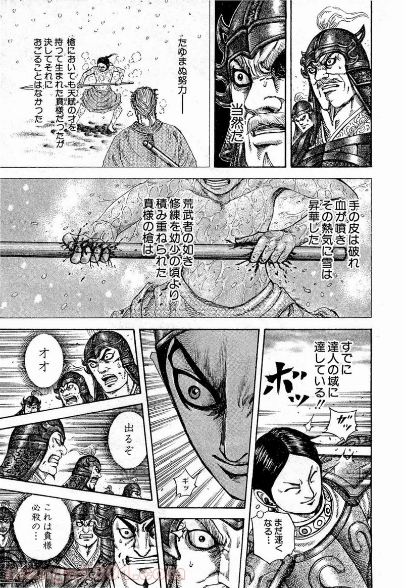 キングダム 第205話 - Page 10