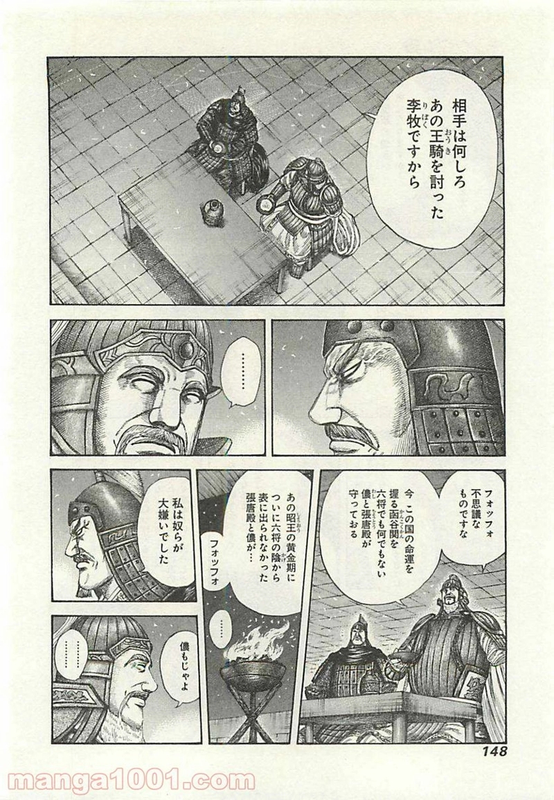 キングダム 第291話 - Page 14