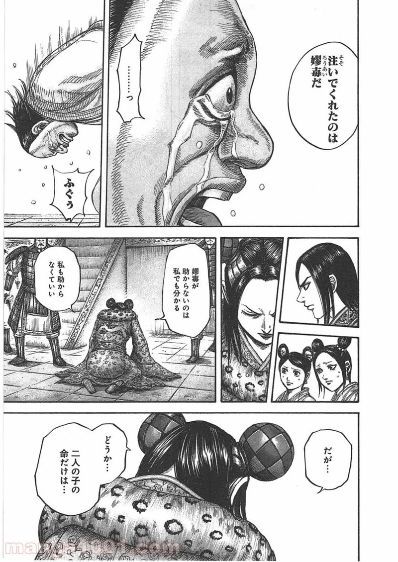 キングダム 第436話 - Page 7
