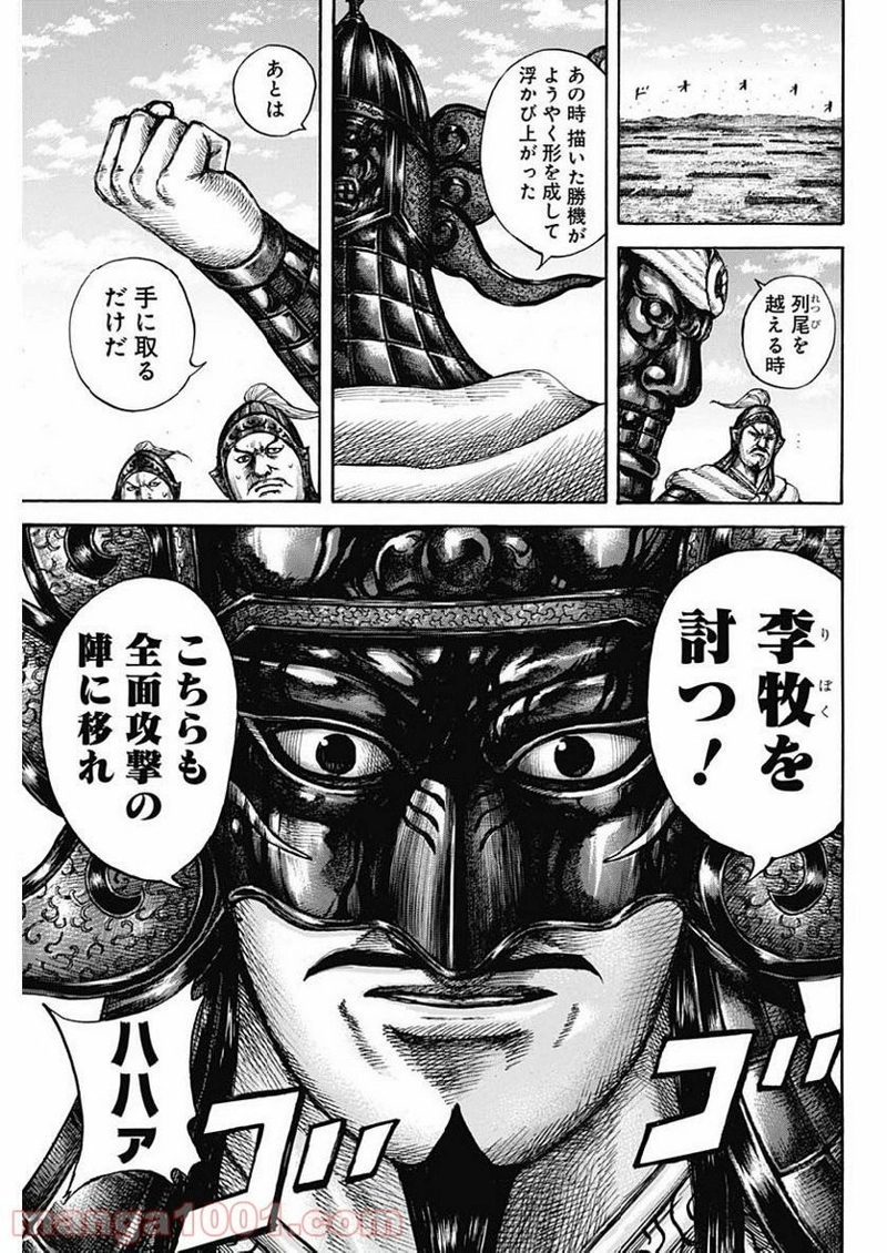 キングダム 第603話 - Page 13