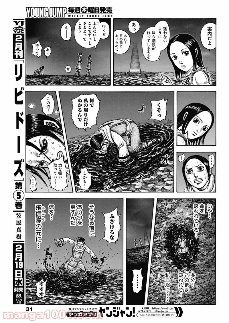 キングダム 第631話 - Page 5