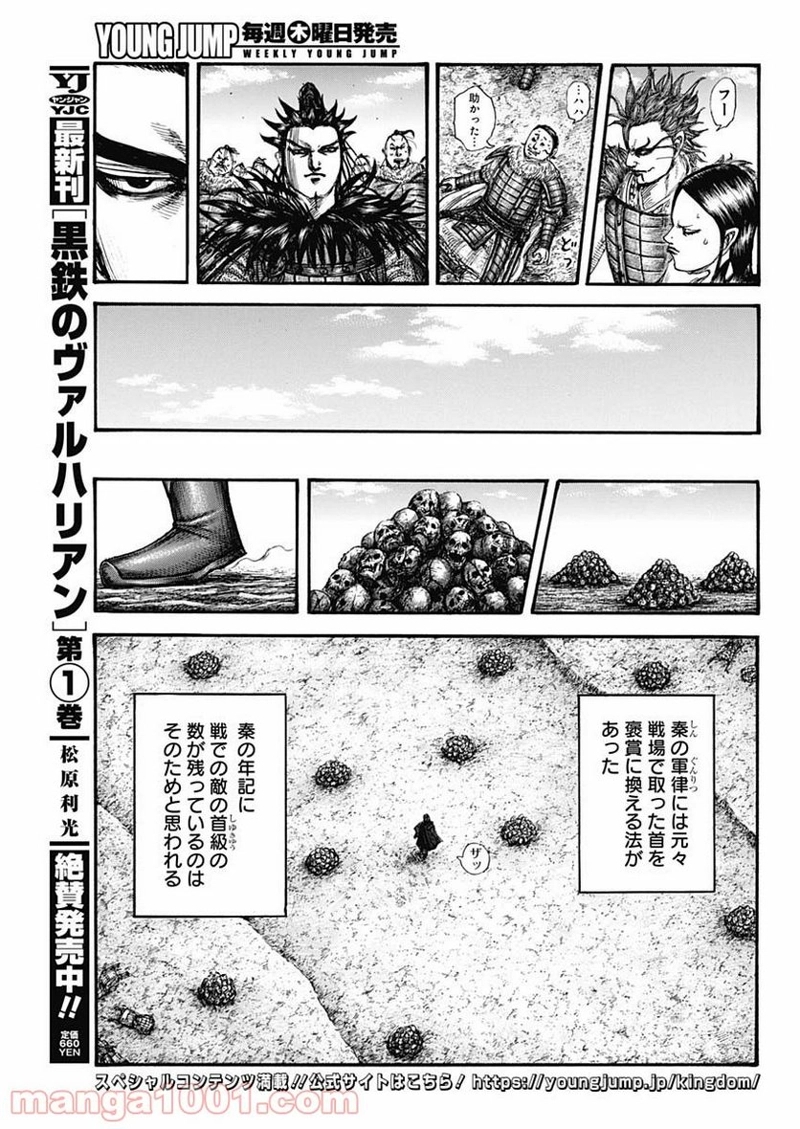 キングダム 第699話 - Page 17