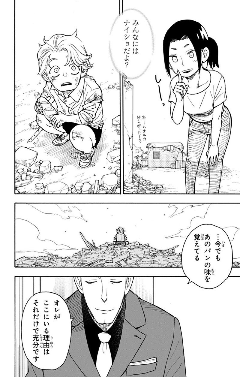 SPY×FAMILY 第49話 - Page 10