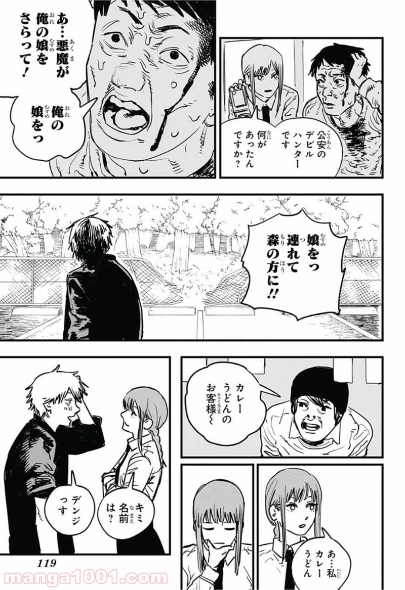 チェンソーマン 第2話 - Page 5
