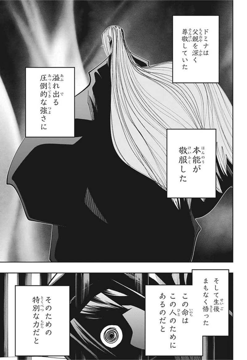 マッシュルーMASHLE- 第82話 - Page 13
