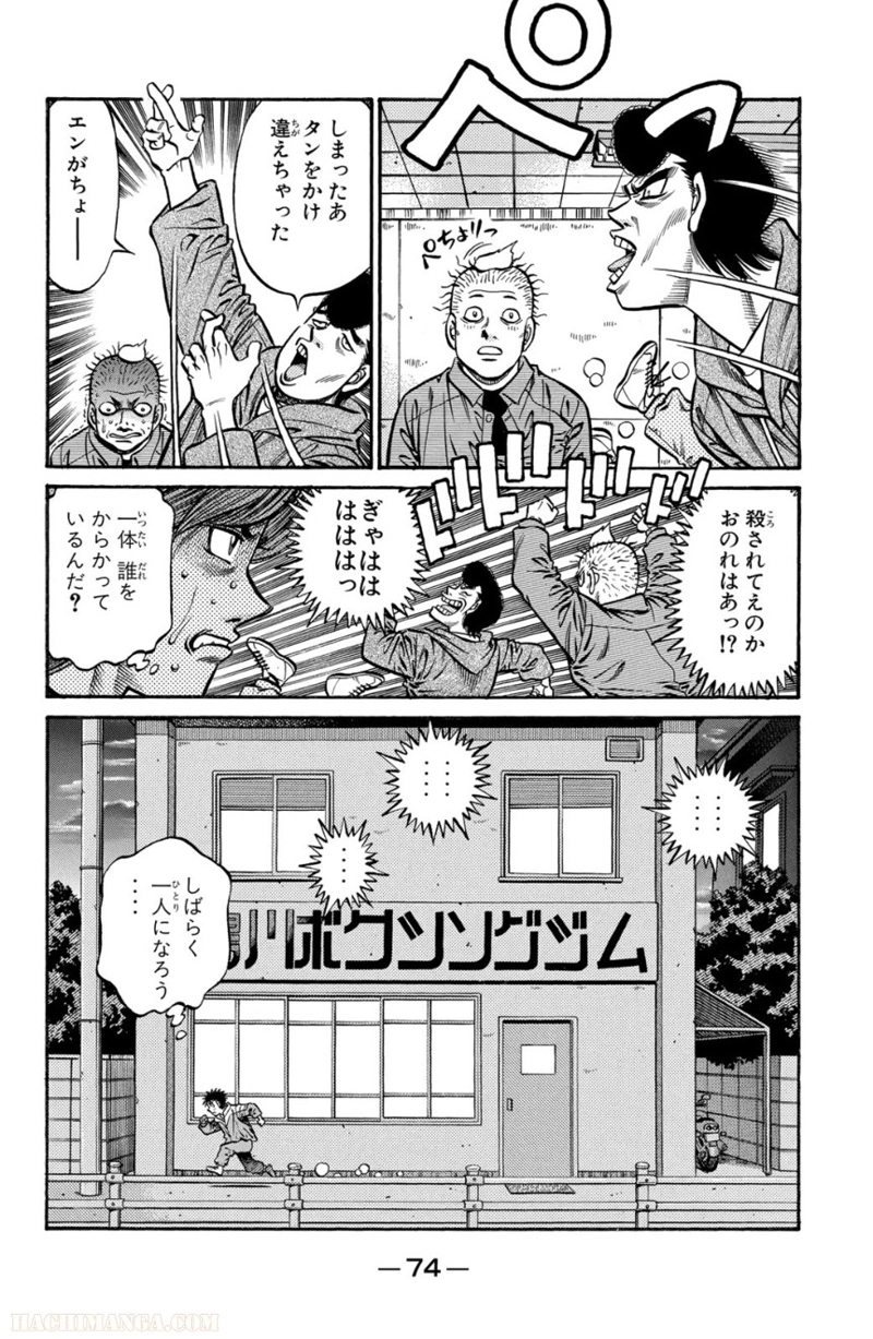 はじめの一歩 第75話 - Page 75