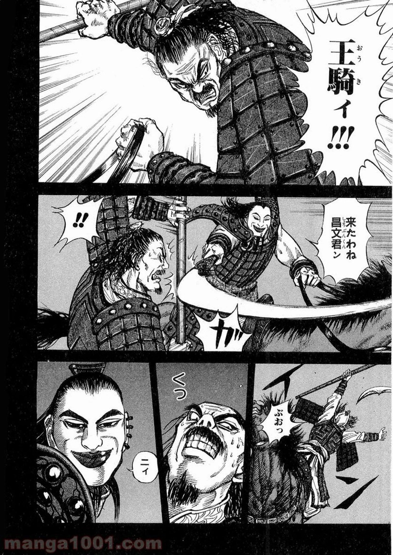 キングダム 第13話 - Page 8