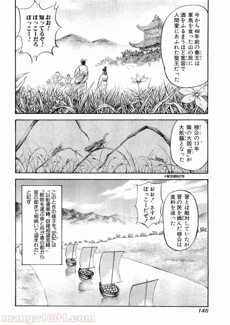キングダム 第16話 - Page 12